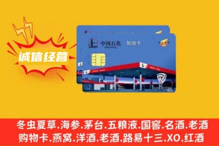 鄂尔多斯市鄂托克前回收加油卡