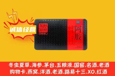 鄂尔多斯市鄂托克前回收阿胶