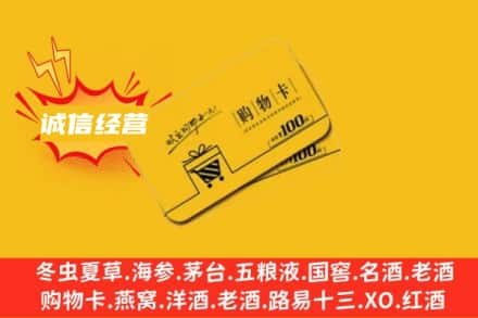 鄂尔多斯市鄂托克前回收购物卡
