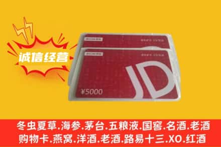 鄂尔多斯市鄂托克前回收京东卡